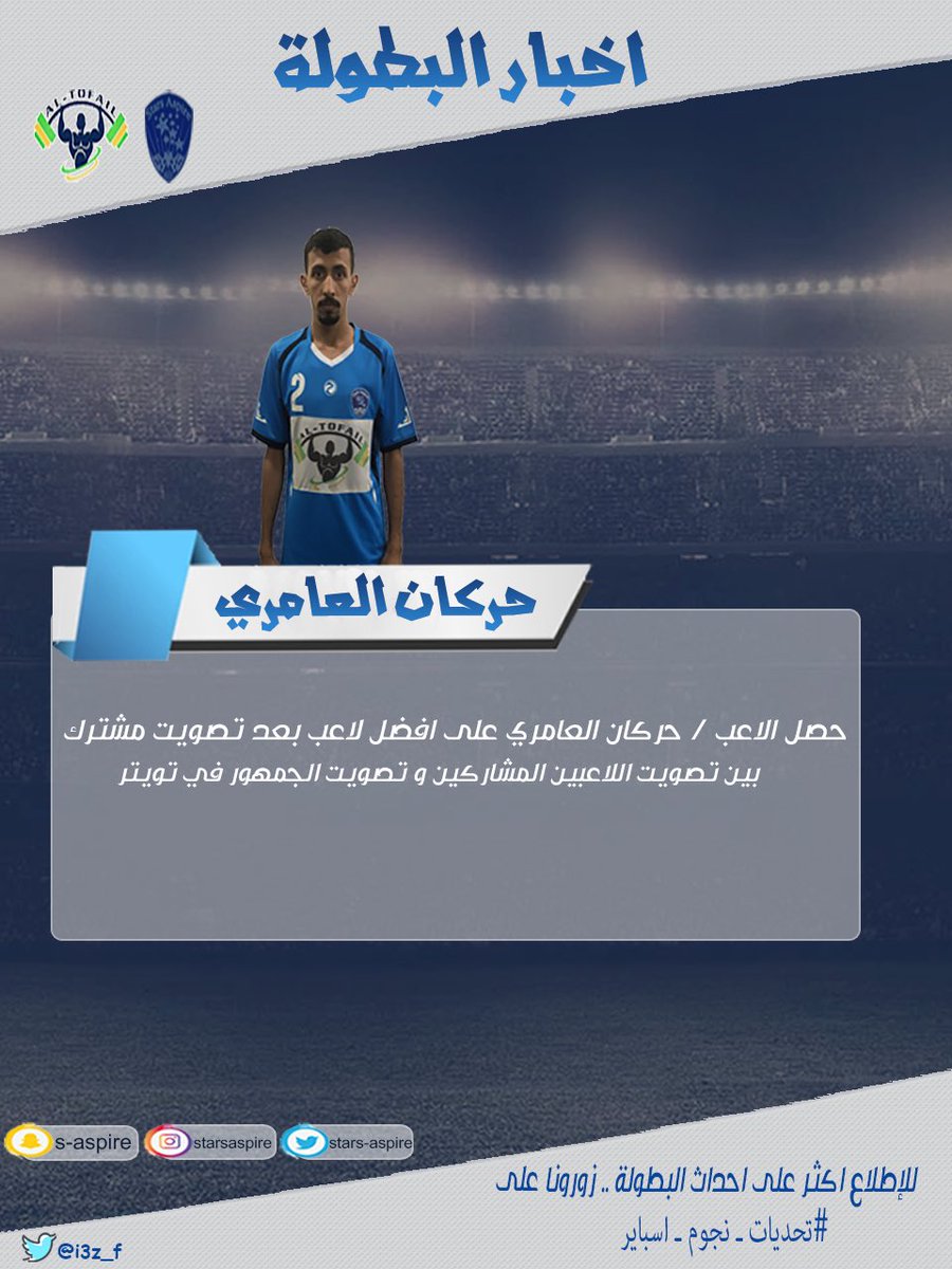 STARS_Aspire's tweet photo. #تحديات_نجوم_اسباير
#الخرج
#شتاء_الخرج_مشعلل https://t.co/4ITR3nUoVz