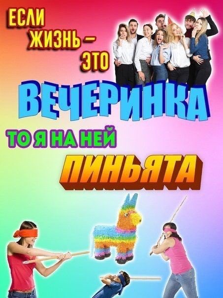 единственный, уничижающий меня, мем, с которого я хочу рофлить, это мем о том, что я всего лишь миллиардерша, а не мультимиллиардерша.
но пока что я ржекаю абсолютно со всей хуйни, направленной на опущение меня и моей самооценки