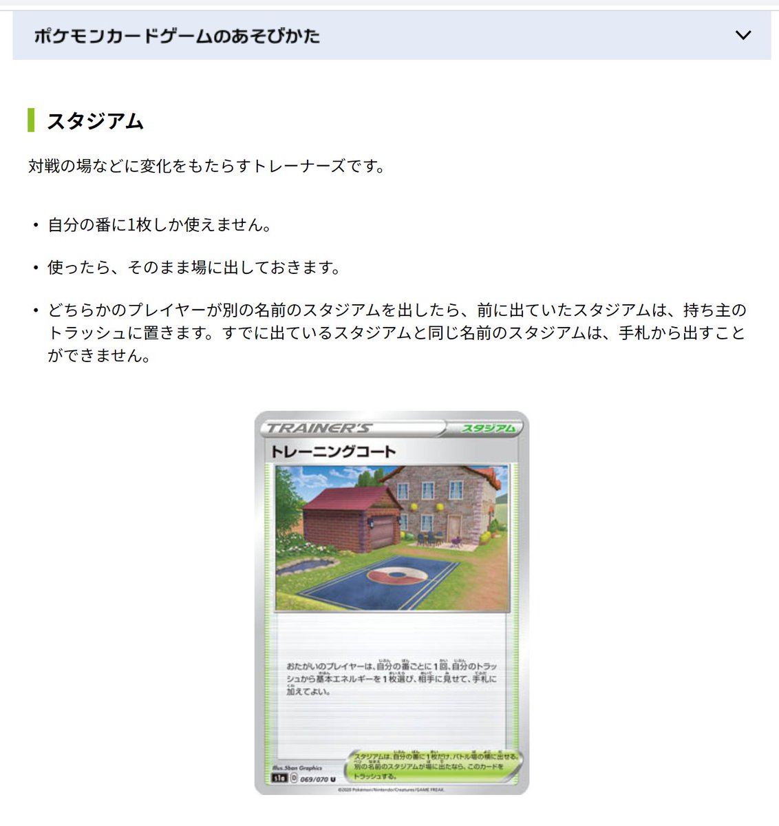 ポケモンカード有益ルールbot على تويتر スタジアムは 自分の番に1回 手札から場に出して使える 同じ名前のスタジアムが場に出ている時 新しく場に出せない ただし 効果を使った後 カードの効果でトラッシュしたなら 新しく出したスタジアムの効果も使える ポケモンカード有益ルールbot على تويتر スタジアムは 自分の番に1回 手札から場に出して使える 同じ名前のスタジアムが場に出ている時 新しく場に出せない ただし 効果を使った後 カードの効果でトラッシュしたなら 新しく出したスタジアムの効果も使える