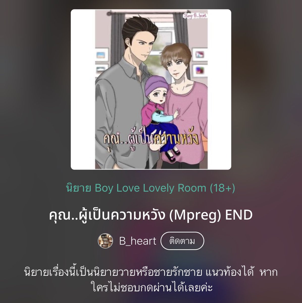 แนะนำนิยายวาย tweet media