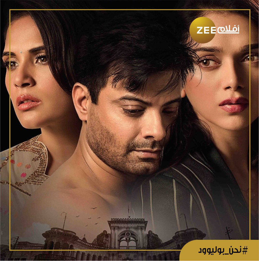 ZeeAflamTV's tweet photo. حصرياً ولأول مرة على #زي_افلام
#DaasDev
حدد نوع الفيلم هل هو أكشن أو دراما
الخميس الساعة 8 بتوقيت #السعودية
@aditiraohydari
#Bollywood https://t.co/lnp3ZizuQ5