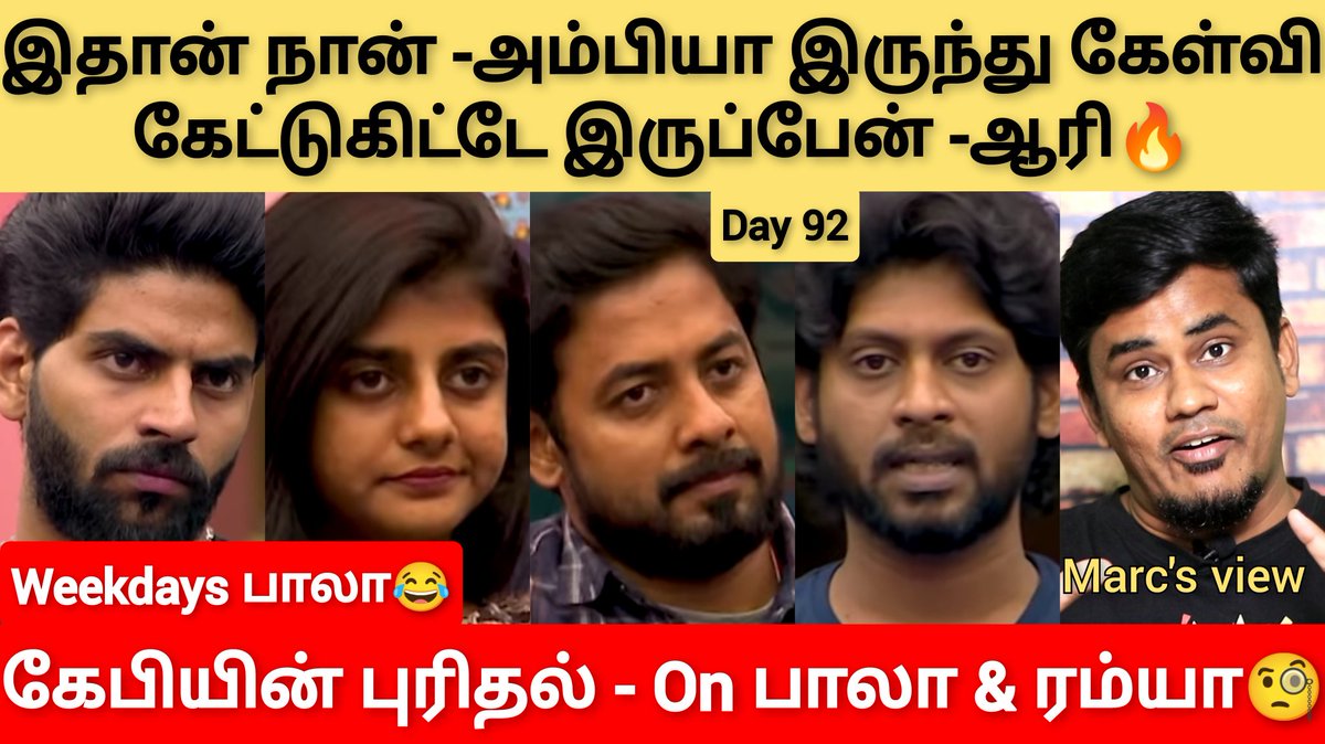 VJMarc0505's tweet photo. Day 92: https://t.co/mXFrJYOy77
ரம்யாவின் மாற்றம் எப்படி? & தெளிவா தான் பேசுறாரா ரியோ?🤔 #Biggboss4Tamil #BiggbossSeason4Tamil #Biggboss4TamilReview #MarcView #Marcsview #BiggBoss4 #BiggBossTamil4 #BiggBosstamil #Kamal #biggBoss #VijayTV #BiggBossReview #VJMarc #Vijaytelevision https://t.co/6PHRkNTG6K