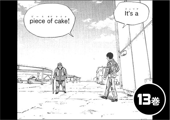 Sakuki エヴァ完結おめでとう على تويتر It S A Piece Of Cake 宇宙兄弟 いちごの日 宇宙兄弟川柳