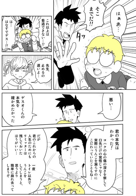 クンニバトラーたかし2章298 