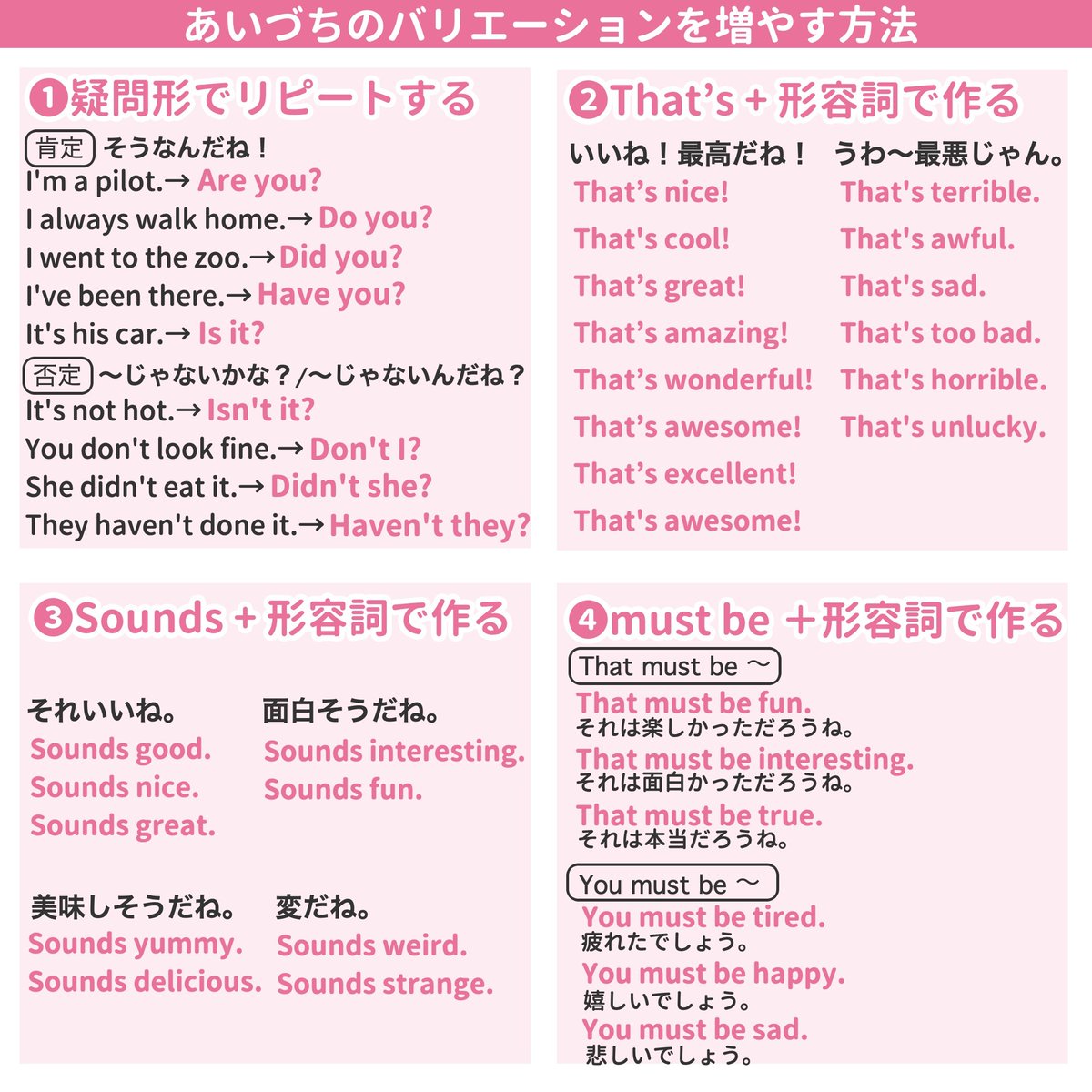 ミトママ 英語学習 日本と比べて英語圏では多用されない 相づち でも この人は自分の話を聞いてくれている もっと話したい と感じてもらえる大切なコミュニケーションです 今回は下記をまとめました 会話で役立つあいづち14種類