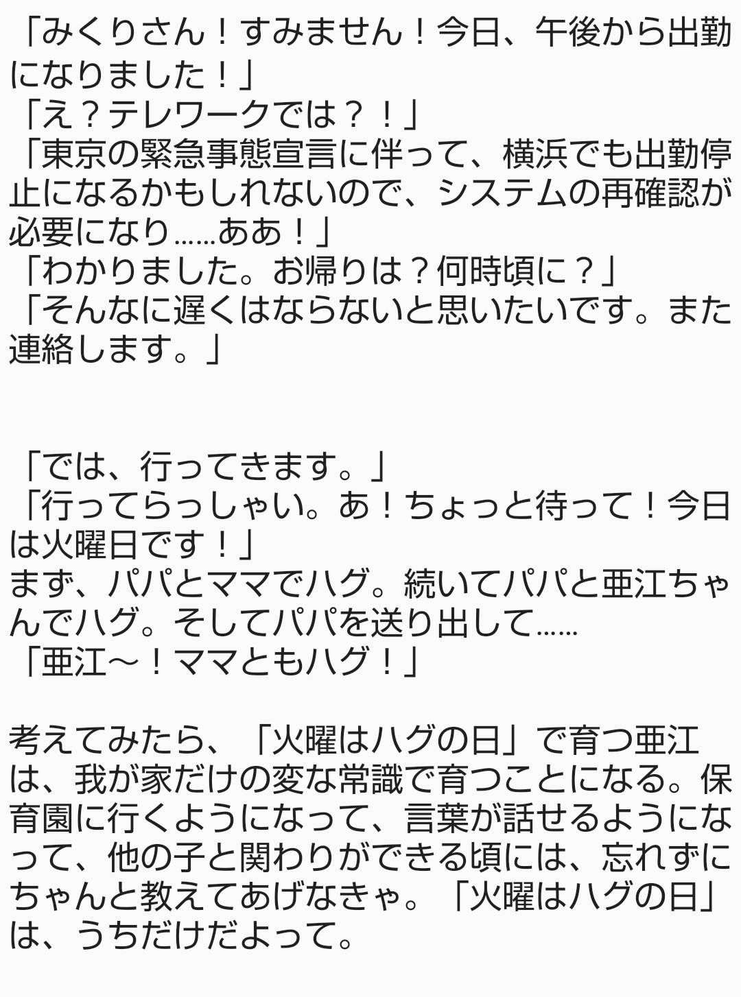 逃げ恥妄想劇場 Twitter Search Twitter