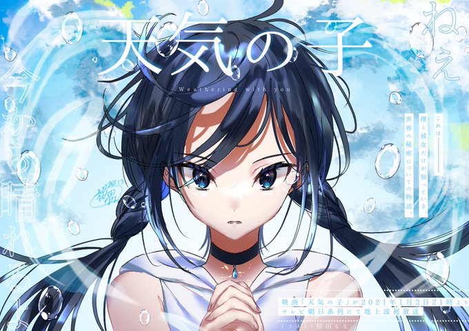 天気の子 のtwitterイラスト作品 人気順 天気の子 のtwitterイラスト作品 人気順