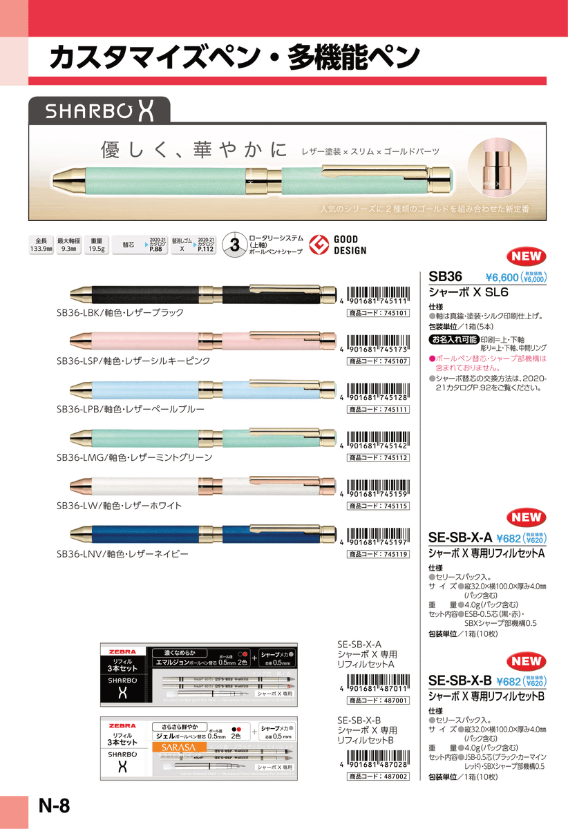 Ayakaze_CS3's tweet photo. ZEBRA 2021年新商品カタログ掲載の #新商品
・ #SARASA CLIP 0.5 デコシャインカラー
¥100+税 全9色
・LightWrite α
¥600+税 ライトライトの後継品
・ #SHARBO X SL6
レザー塗装にゴールドパーツを組み合わせた新シリーズ
¥6,000+税 全6色
・ #bLen 2+s
¥500+税
#サラサ #シャーボ #ブレン #文房具 https://t.co/lEHz3xtINa