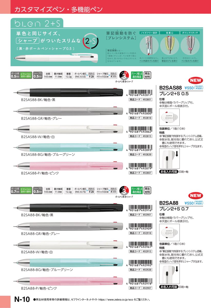 Ayakaze_CS3's tweet photo. ZEBRA 2021年新商品カタログ掲載の #新商品
・ #SARASA CLIP 0.5 デコシャインカラー
¥100+税 全9色
・LightWrite α
¥600+税 ライトライトの後継品
・ #SHARBO X SL6
レザー塗装にゴールドパーツを組み合わせた新シリーズ
¥6,000+税 全6色
・ #bLen 2+s
¥500+税
#サラサ #シャーボ #ブレン #文房具 https://t.co/lEHz3xtINa
