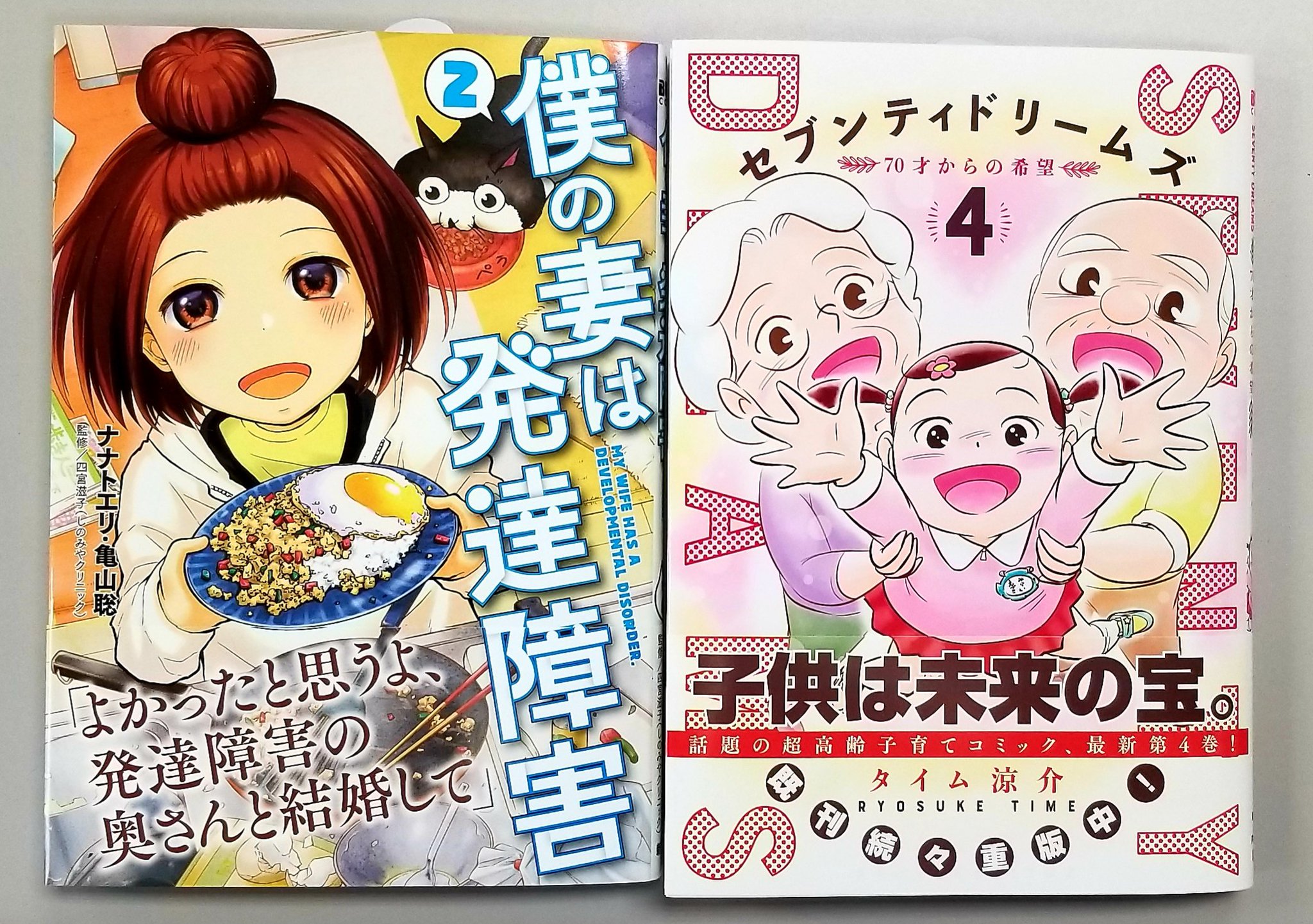 僕の妻は発達障害 公式 コミックス 巻 好評発売中 僕の妻は発達障害 コミックス第2巻の発売まで あと４日 今回は セブンティドリームズ 最新刊と発売日が同じ ぜひ両作品とも楽しんで