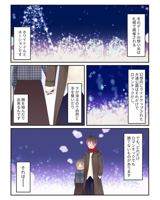彼氏と彼女の身長差は13cmがベスト を含むマンガ一覧 ツイコミ 仮