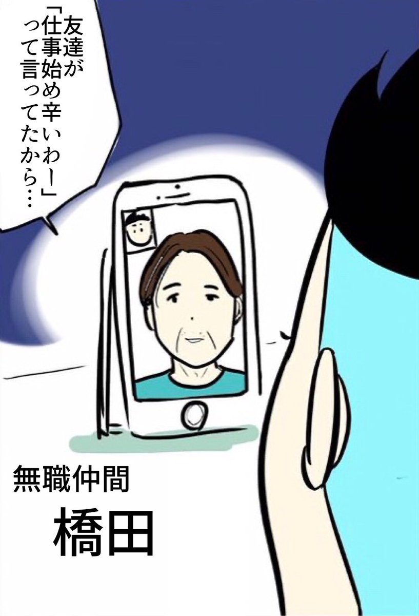 仕事始めの友人を励ました
無職の友人のキレのある言葉。 