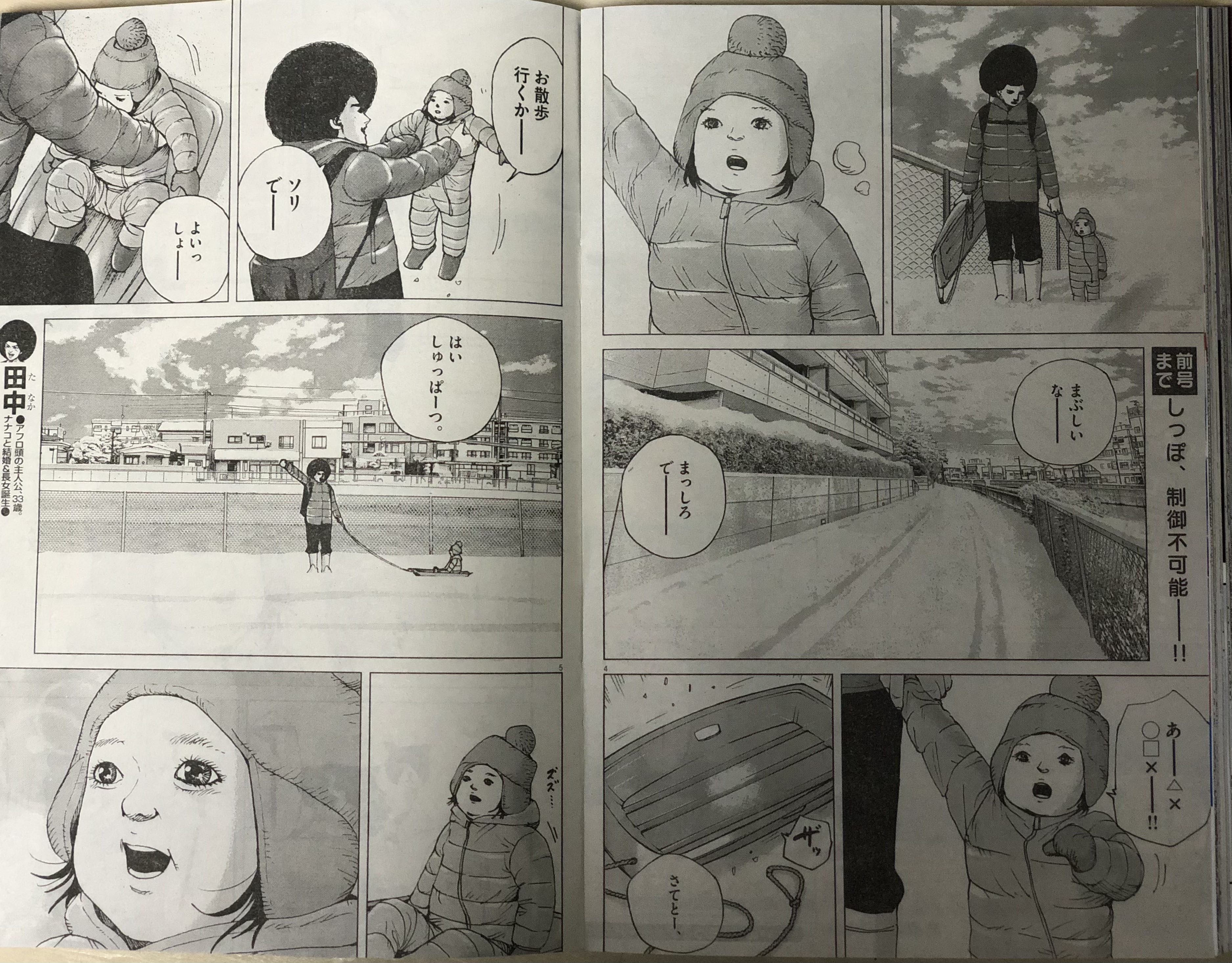 تويتر のりつけ雅春 アフロ田中 描いてます على تويتر スピリッツ 新年 一冊め発売 結婚アフロ田中のってます 親子で雪遊びするだけの話 T Co 6zpbckoo8d