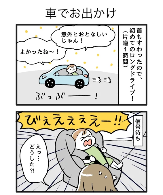 そういうこと?#育児漫画 #育児絵日記 #ごーごーこーちゃん#0歳6か月 