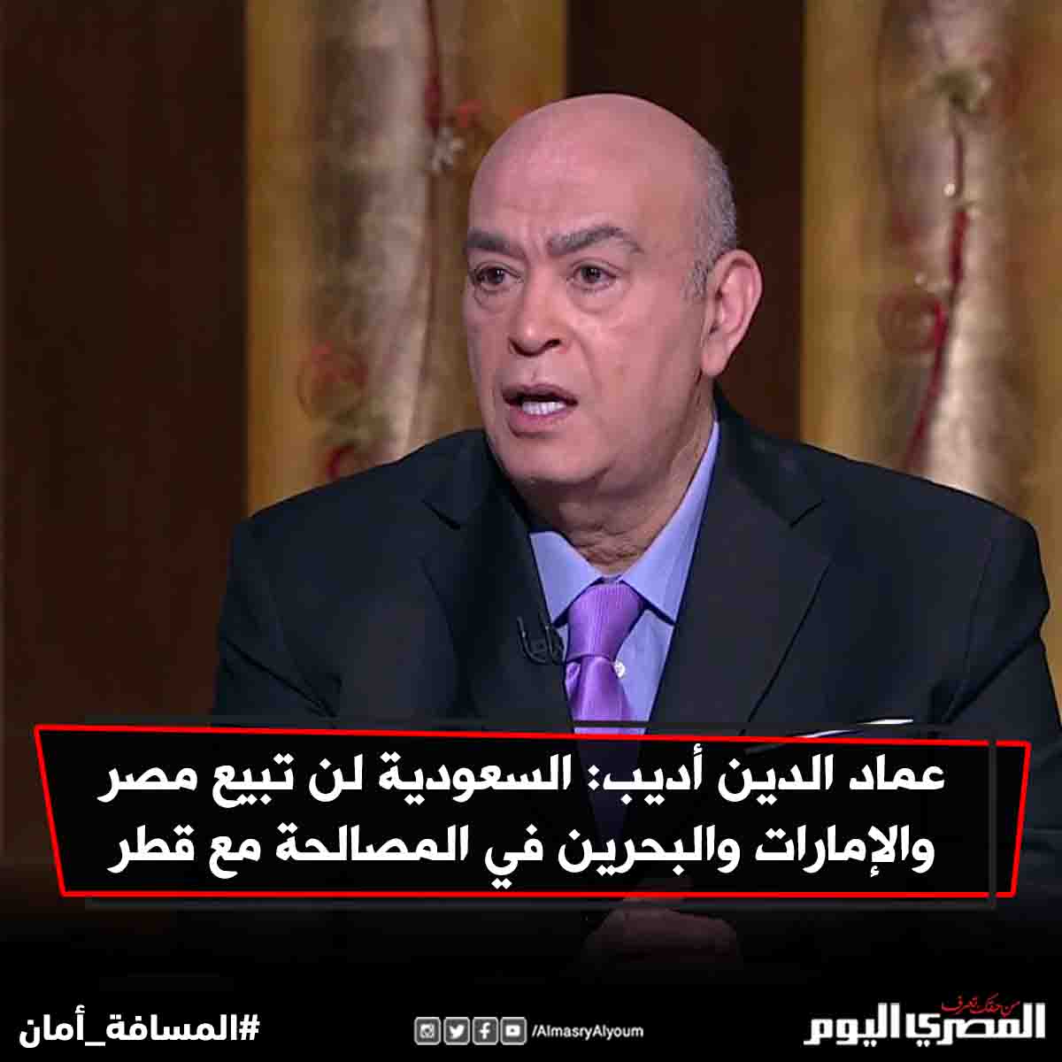 عماد الدين أديب السعودية لن تبيع مصر والإمارات والبحرين في المصالحة مع قطر