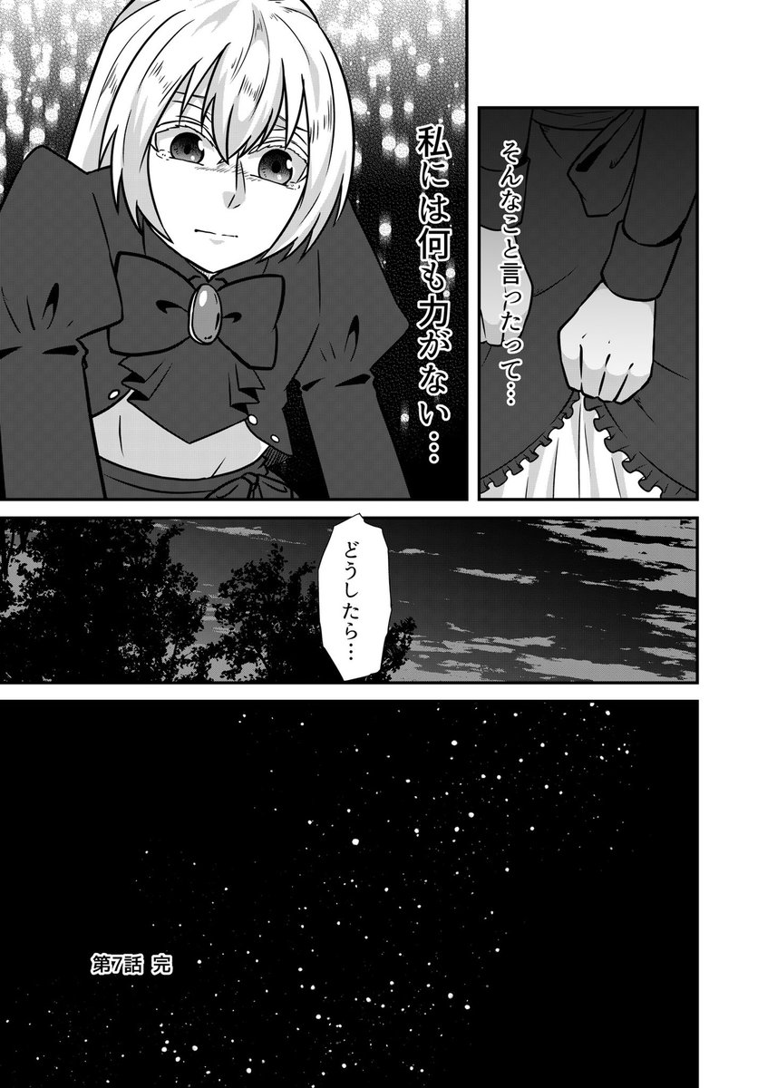 episode1 第7話(25〜27P)
#漫画が読めるハッシュタグ

7話終了 