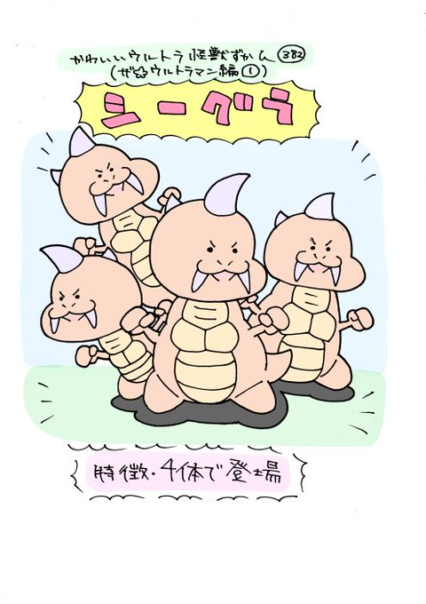 ウルトラ怪獣のtwitterイラスト検索結果 ウルトラ怪獣のtwitterイラスト検索結果