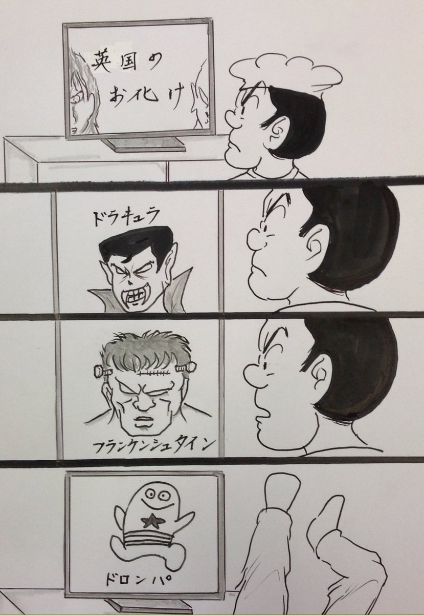 マンガ 英国のお化け 4コマ漫画 ドラえもん 村田英雄と高山源の漫画 マンガ 英国のお化け 4コマ漫画 ドラえもん 村田英雄と高山源の漫画