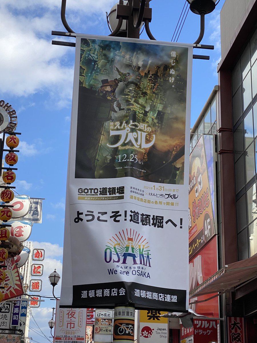 Nakamura5517 映画えんとつ町のプペル を観た後 道頓堀に行ってたこ焼きを食べた 道頓堀ってえんとつ町の町並みに似てると思った えんとつ町のプペル 道頓堀 西野亮廣 Nakamura5517 映画えんとつ町のプペル を観た後 道頓堀に行ってたこ焼きを食べた 道頓堀ってえんとつ町の町並みに似てると思った えんとつ町のプペル 道頓堀 西野亮廣