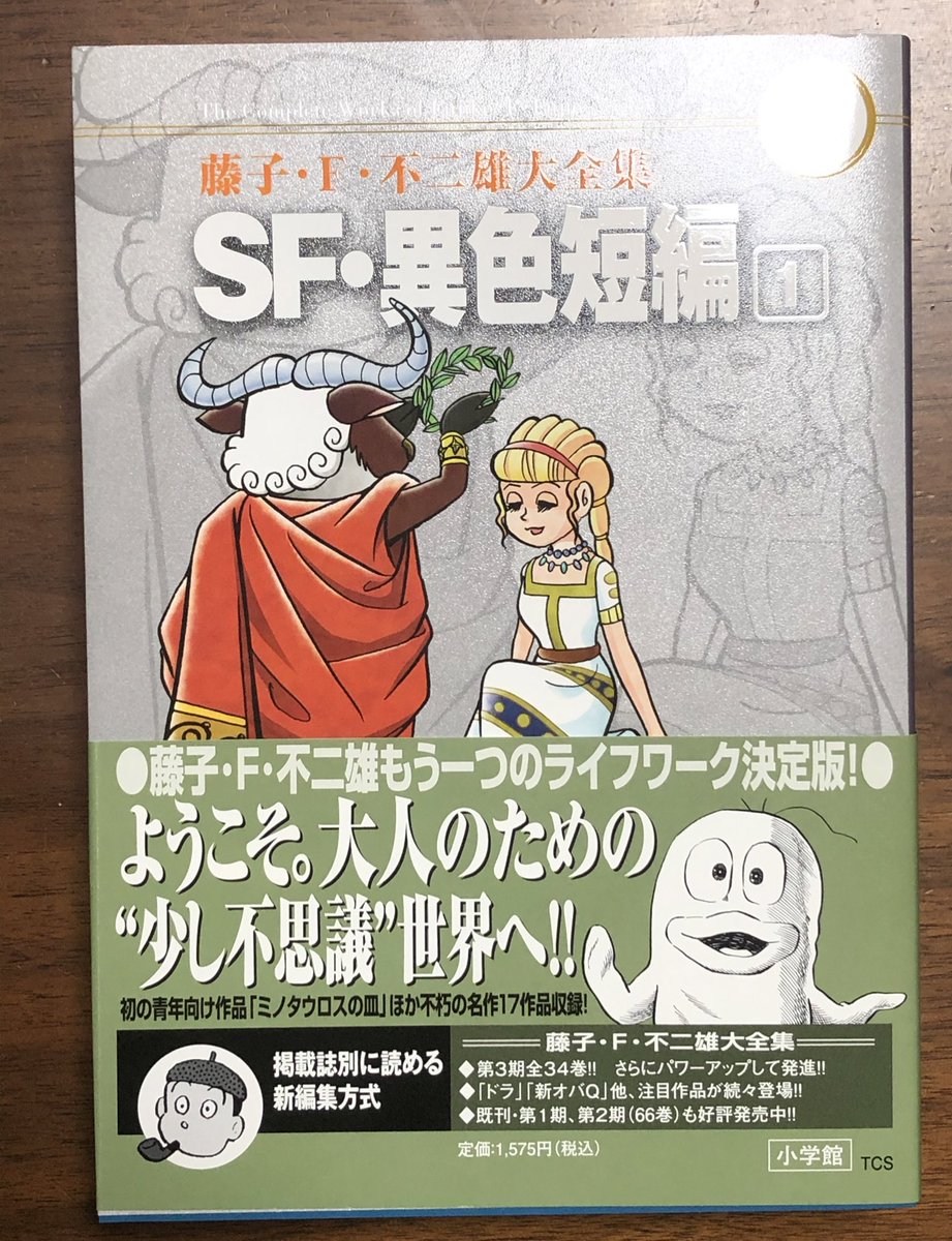 深読み ミノタウロスの皿 藤子 F 不二雄 ラストシーンを巡る議論など 2ページ目 Togetter 深読み ミノタウロスの皿 藤子 F 不二雄 ラストシーンを巡る議論など 2ページ目 Togetter