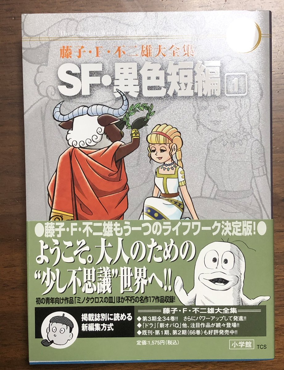 深読み ミノタウロスの皿 藤子 F 不二雄 ラストシーンを巡る議論など 2ページ目 Togetter