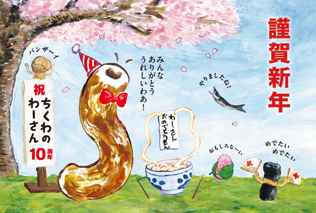 ブロンズ新社 21年 ちくわのわーさん 岡田よしたか が10周年を迎えました T Co 0isg3wckfv