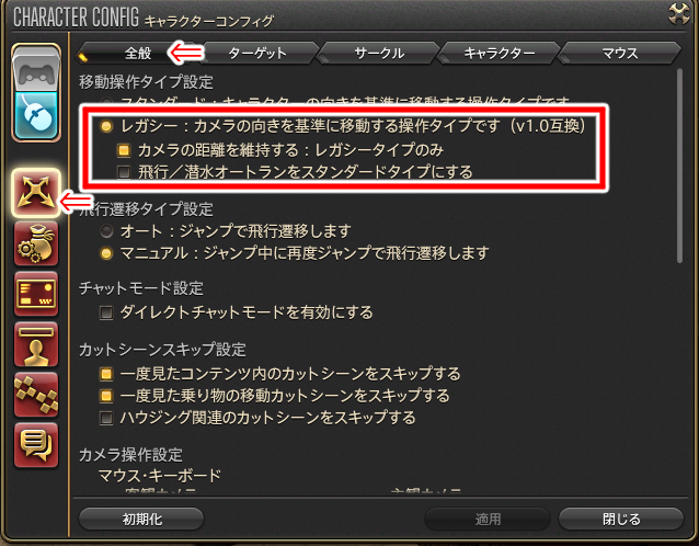 Ff14初歩のススメ ロードを挟むたびにカメラが最接近して困る場合 操作をレガシーモードにしていると 好きな位置で固定しておけます キャラクターコンフィグ 操作設定 全般タブで カメラの距離を維持する レガシータイプのみ にチェックを入れて