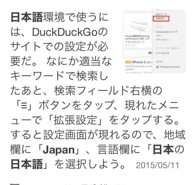 ポストgoogleはコレ 陰謀論者御用達かもしれない検索エンジン Duckduckgo とは 2ページ目 Togetter