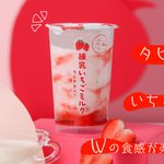 セブンイレブンさん、タピオカ練乳いちごミルクなる飲み物を発売するも・・・