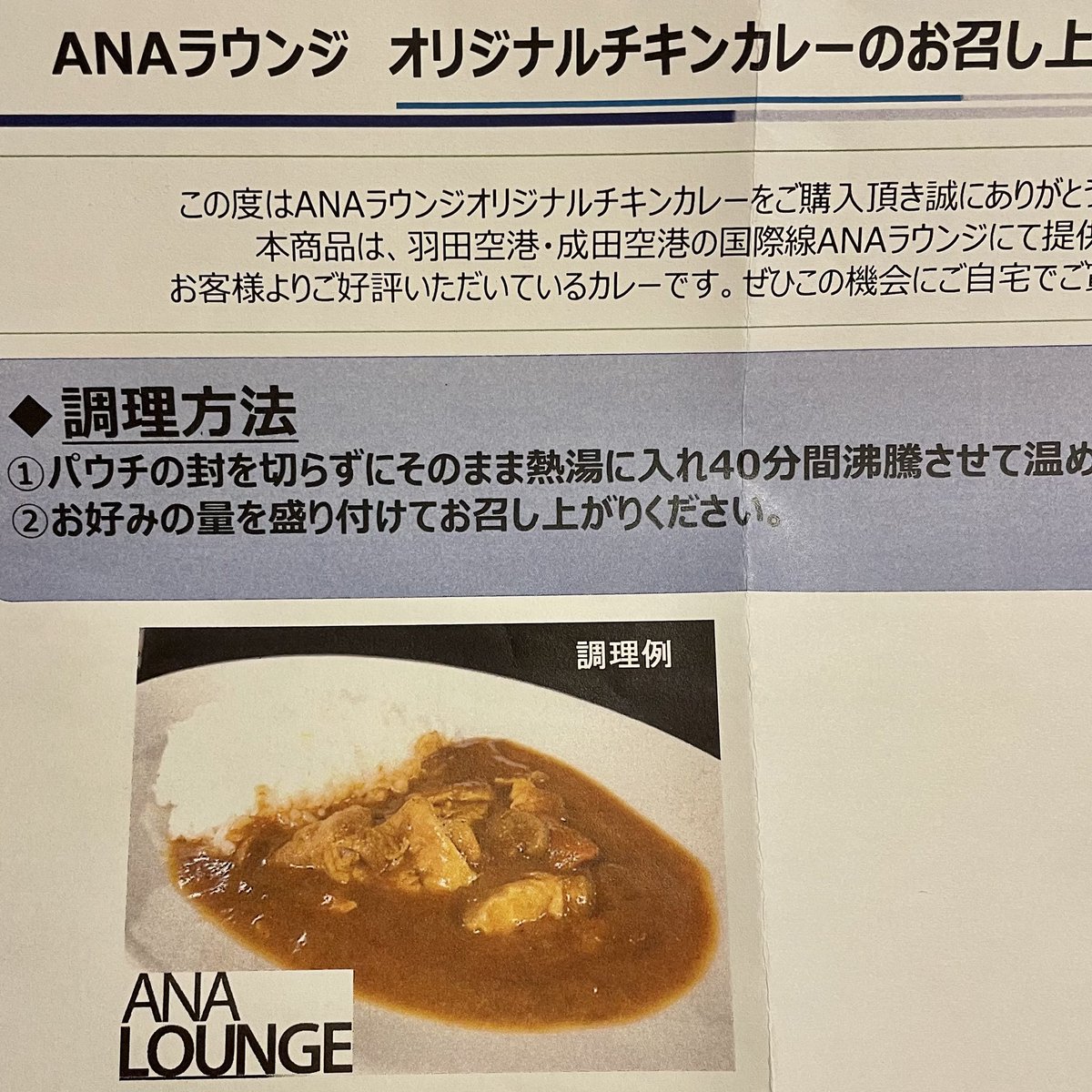 Anaのレトルトカレーを購入したら40分間も温める必要があった けどそれも納得のデカさだった 40分煮るで察した Togetter Anaのレトルトカレーを購入したら40分間も温める必要があった けどそれも納得のデカさだった 40分煮るで察した Togetter