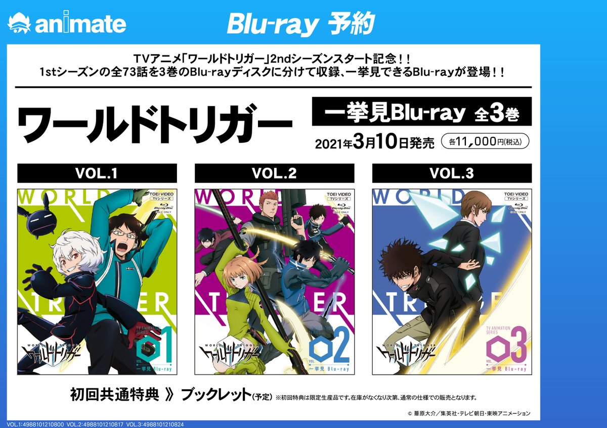 アニメイト大阪日本橋 على تويتر Blu Rayご予約 Tv ワールドトリガー 一挙見blu Ray 1stシーズンの全73話を3巻のblu Rayディスクに分けて収録 一挙見できるblu Rayが登場 Vol 1だけでも 本編 1 21 まで楽しめる仕様です 発売は3月10日 楽しみ