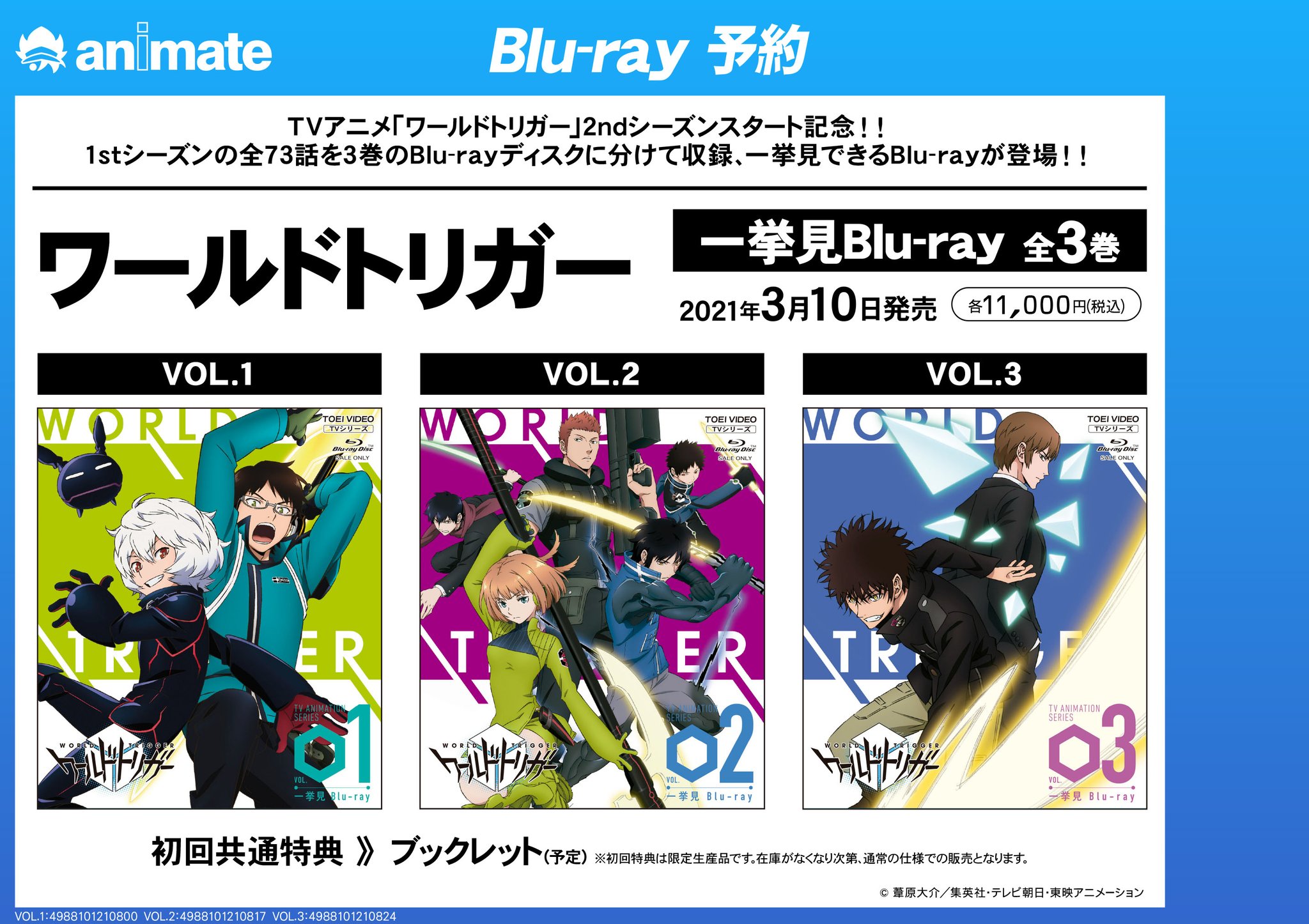 アニメイト大阪日本橋 على تويتر Blu Rayご予約 Tv ワールドトリガー 一挙見blu Ray 1stシーズンの全73話を3巻のblu Rayディスクに分けて収録 一挙見できるblu Rayが登場 Vol 1だけでも 本編 1 21 まで楽しめる仕様です 発売は3月10日 楽しみ