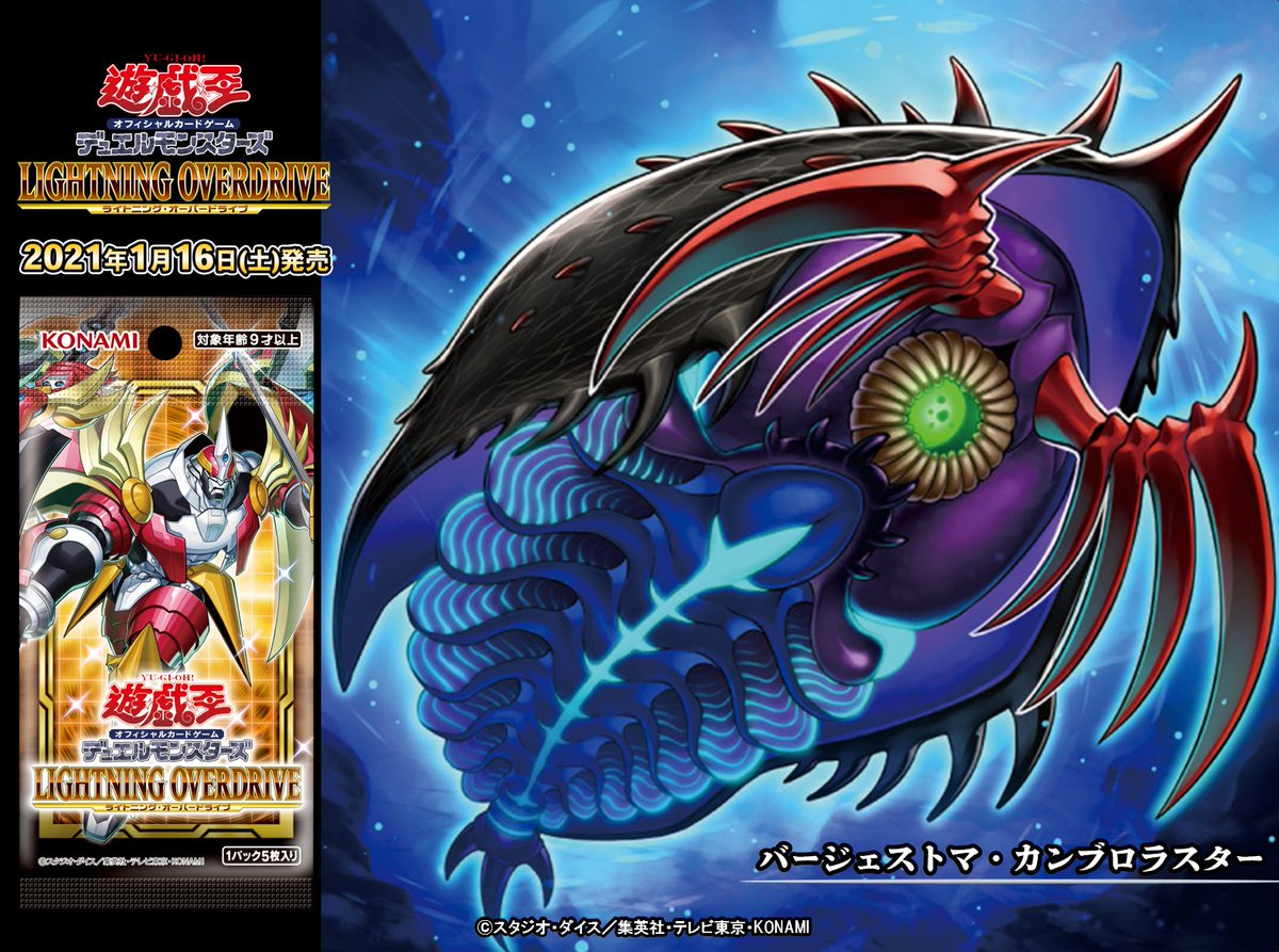 遊戯王 LIGHTNING OVERDRIVE ライトニング オーバードライブ 遊戯王OCGデュエルモンスターズ LIGHTNING OVERDRIVE | 商品情報