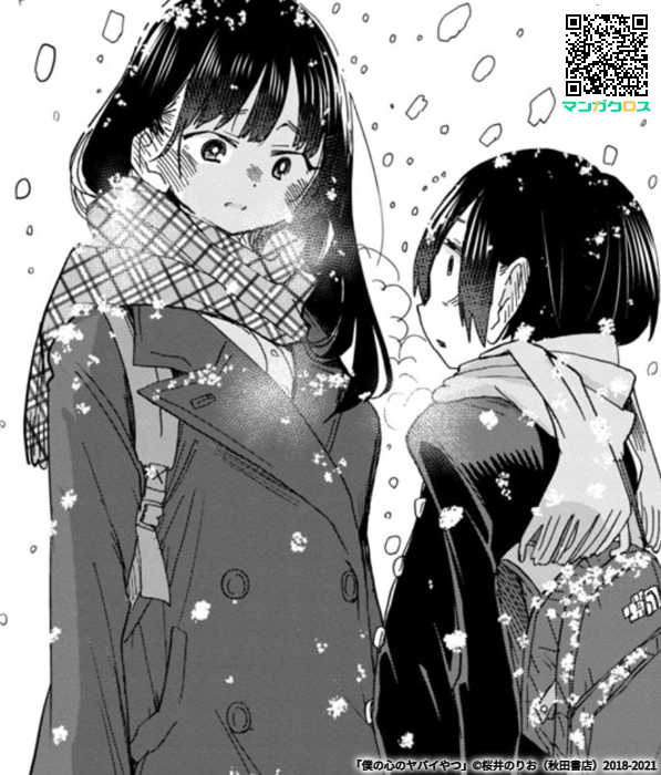 無料マンガサイト「マンガクロス」で「僕の心のヤバイやつ」Karte.61が読めるよ! https://t.co/jOm1cmKRRu #マンガクロス #僕ヤバ