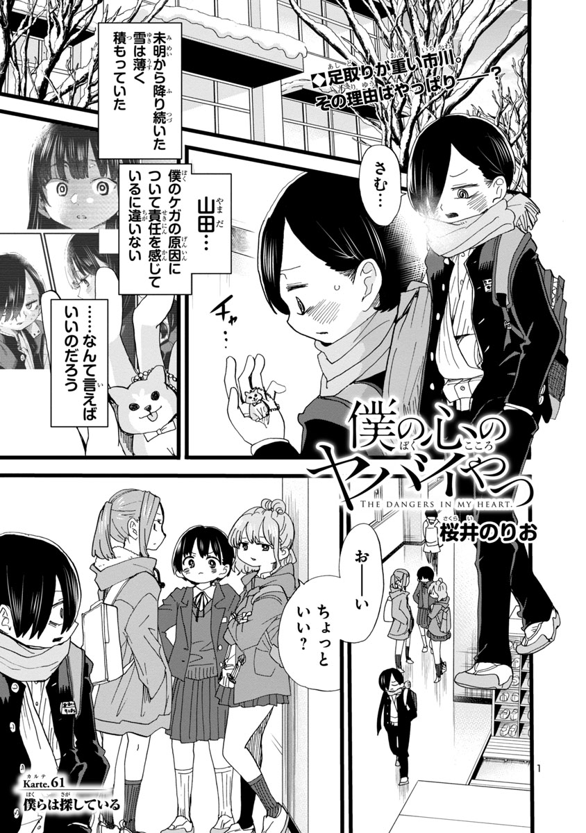 僕の心のヤバいやつ Twitter感想 個人用アーカイブ集 Min T ミント