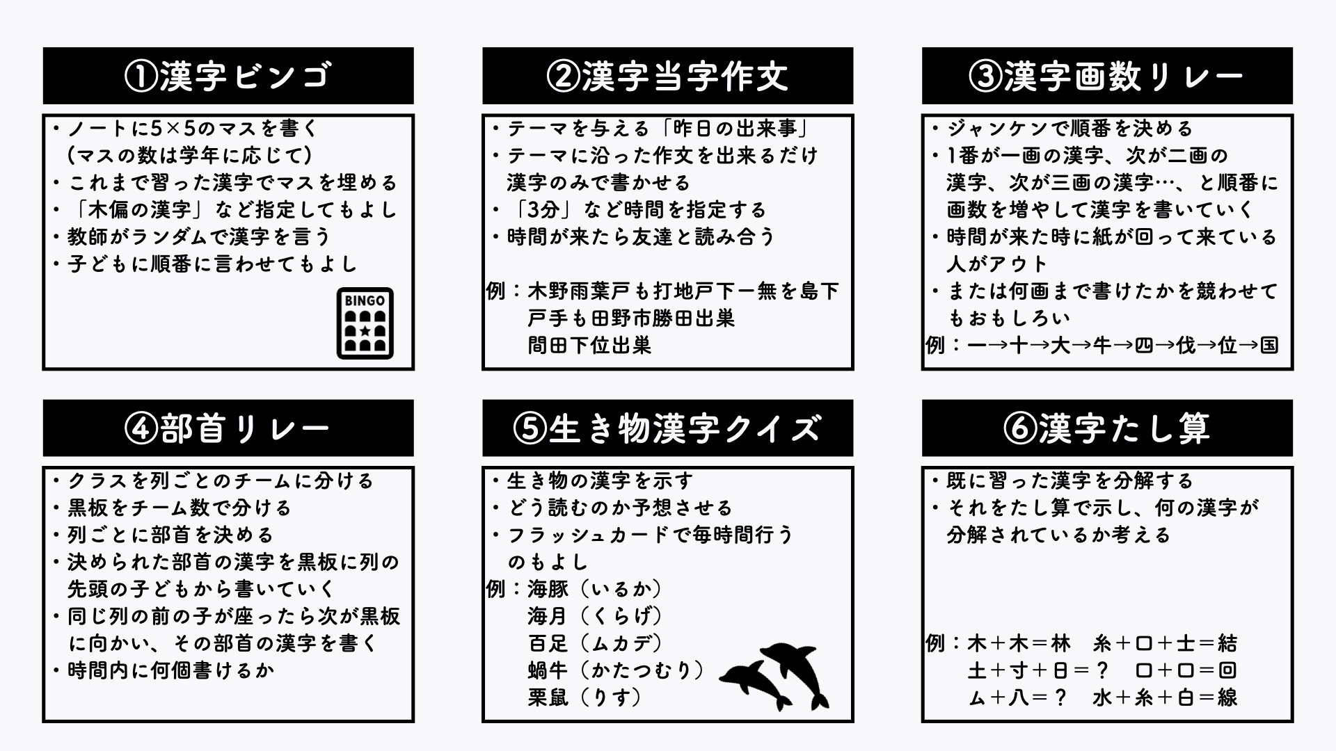 サンバ先生 アフリカ帰りの小学校教諭 短時間漢字ゲーム18選 1ビンゴ 2当字作文 3画数リレー 4部首リレー 5動物クイズ 6漢字たし算 7造語クイズ 8間違い探し 9漢字尻取り 10部分尻取り 11新聞漢字探し 12同音漢字探し 13漢字ピラミッド 14古代文字クイズ 15