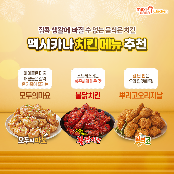 멕시카나치킨 on Twitter: 멕시카나치킨 On Twitter:
