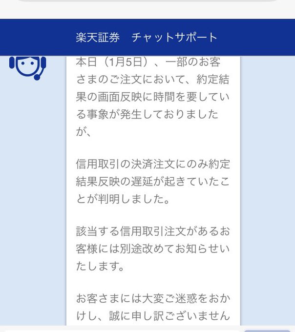 楽天証券 米国株 執行待ち