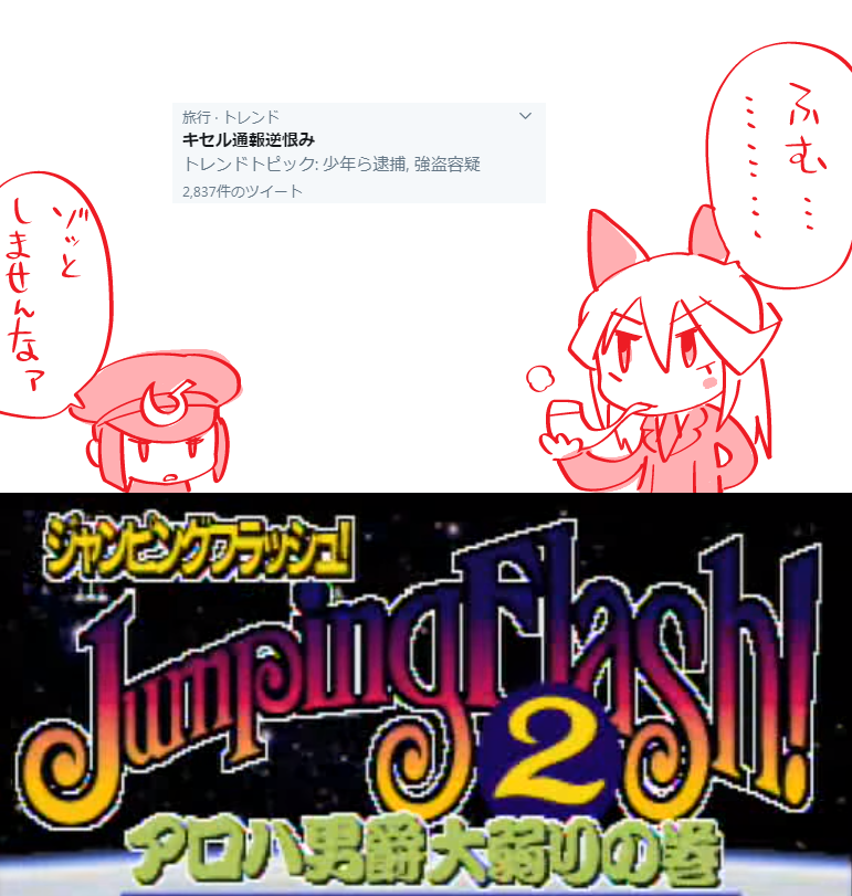 前にトレンドで見かけた奴の既視感の正体がやっとわかった記念 