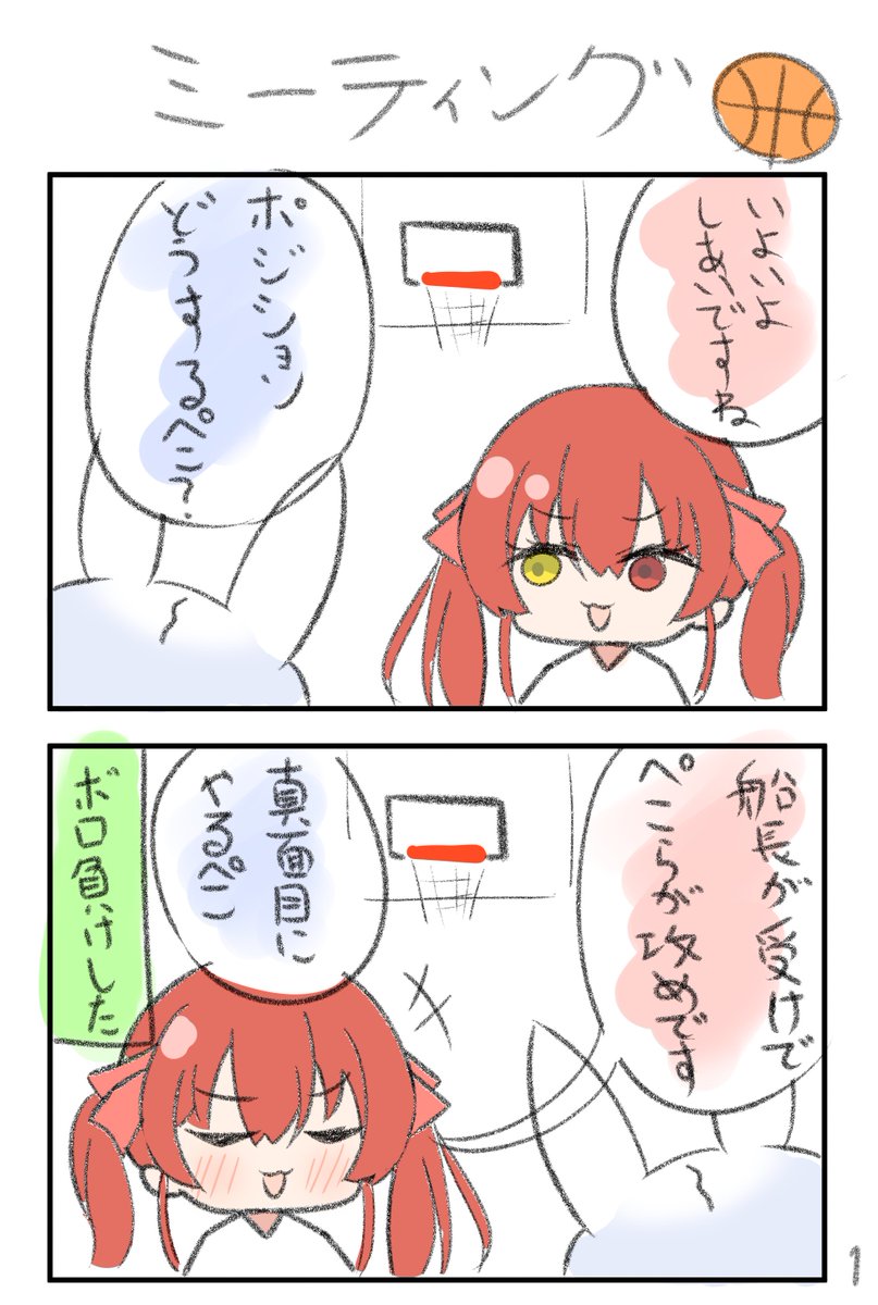 ホロ×バスケのギャグ漫画です。超ゆる～く描いていきます。

第一話です。

#ぺこらーと #マリンのお宝 