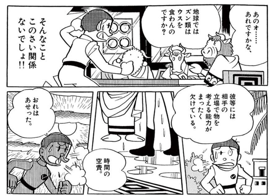 深読み ミノタウロスの皿 藤子 F 不二雄 ラストシーンを巡る議論など 2ページ目 Togetter