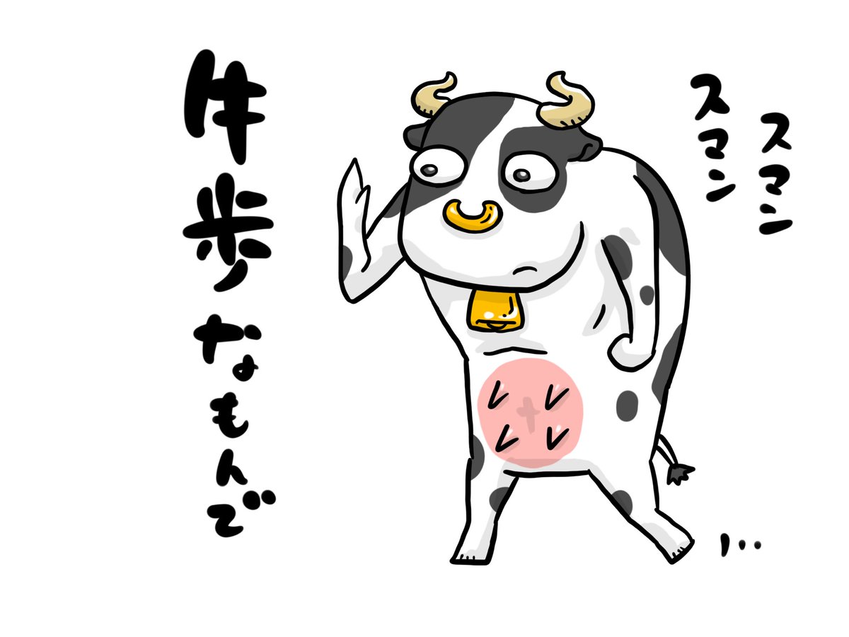 うし うし