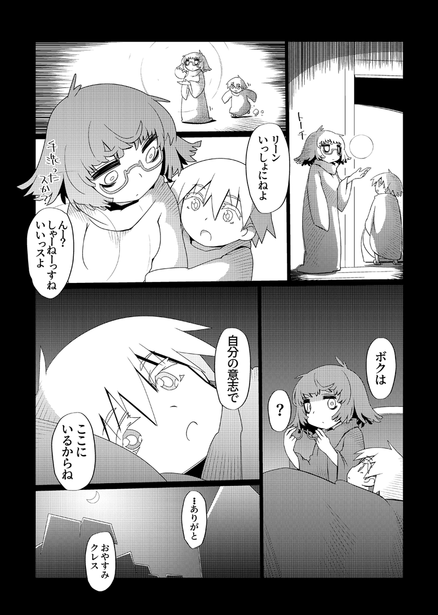 魔法使いリィンの幸せな結婚【19話】【2/2】 