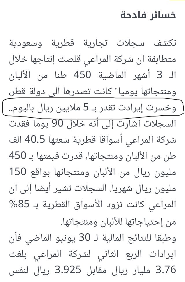 lpvt3Q's tweet photo. @nadia_1133 شكلج ما تدرين ان الفريج في قطر( يعني كم بيت بس مب منطقه ولا الدوله) كانوا ( وركزي على كانوا لان هالشي ماراح يصير) يشترون مبيعات المراعي اللي اللحين تبيعها المراعي في محافظه كاااااااامله عندكم..يعني ارباح المراعي وافلاسها قايم على الفريج القطري😂💔 https://t.co/IulCrwnXK6