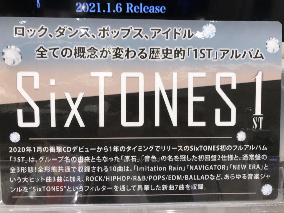 hmvbooksokinawa's tweet photo. 【SixTONES】#SixTONES 初のフルアルバム『1ST』が本日入荷いたしました💎
デビュー曲「Imitation Rain」をはじめたシングル曲に加え、原石盤にはJr.時代の5曲、音色盤にはユニット曲、通常盤には新曲2曲+Telephone-1STver.-も収録💞
#SixTONES_1ST
#1ST_STore https://t.co/7sF98h3RGv