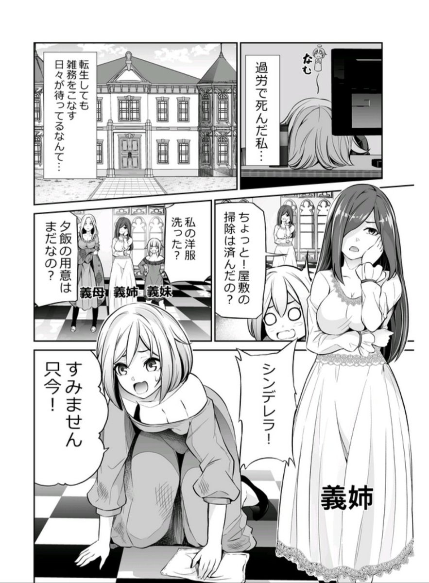 社畜がシンデレラに転生してしまった話 