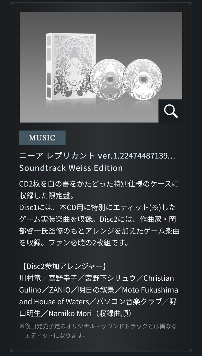 川村竜 En Twitter 情報解禁 拡散よろ 限定版 ニーア レプリカント Ver 1 White Snow Edition 予約受付開始 4 22発売 T Co Xyioq3zaio まさかまさかのnier Replicant のリメイク版 サントラにアレンジャーとして参加させて頂きました