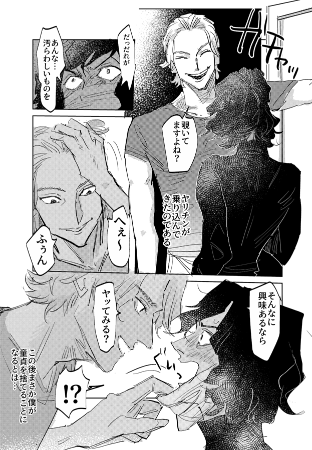 ※創作BL にたこさん(@decobocochips)にキャラとプロット頂いて描いた4p漫画です。若干女性も出てきます。 