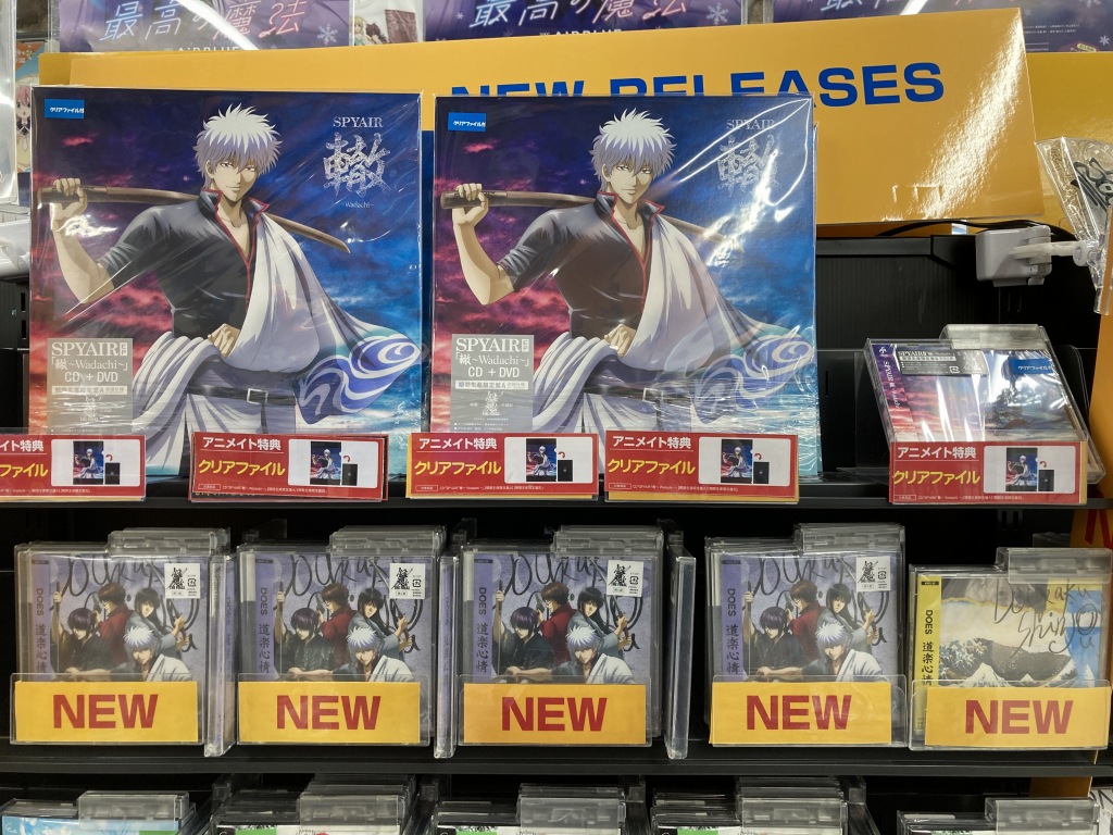 アニメイト町田 Cd入荷情報 劇場版 銀魂 The Final 主題歌 轍 Wadachi Spyair 劇場版 銀魂 The Final 挿入歌 道楽心情 Does 入荷致しマチた 主題歌にはアニメイト特典で クリアファイル が貰えマチ 銀魂 Gintama アニ町cd入荷 アニメイト町田 Cd入荷情報 劇場版 銀魂 The Final 主題歌 轍 Wadachi Spyair 劇場版 銀魂 The Final 挿入歌 道楽心情 Does 入荷致しマチた 主題歌にはアニメイト特典で クリアファイル が貰えマチ 銀魂 Gintama アニ町cd入荷