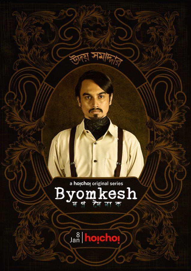 শুধুই কি ভালোবাসা না অন্য আরো কিছু?  

#Byomkesh 6 Official Trailer: rebrand.ly/Byomkesh6Trail…… | Series premieres 8th Jan, only on #hoichoi.

#ByomkeshOnHoichoi 
@soumendra01
